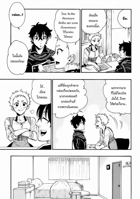 The New Gate ตอนที่ 4 หน้า 19