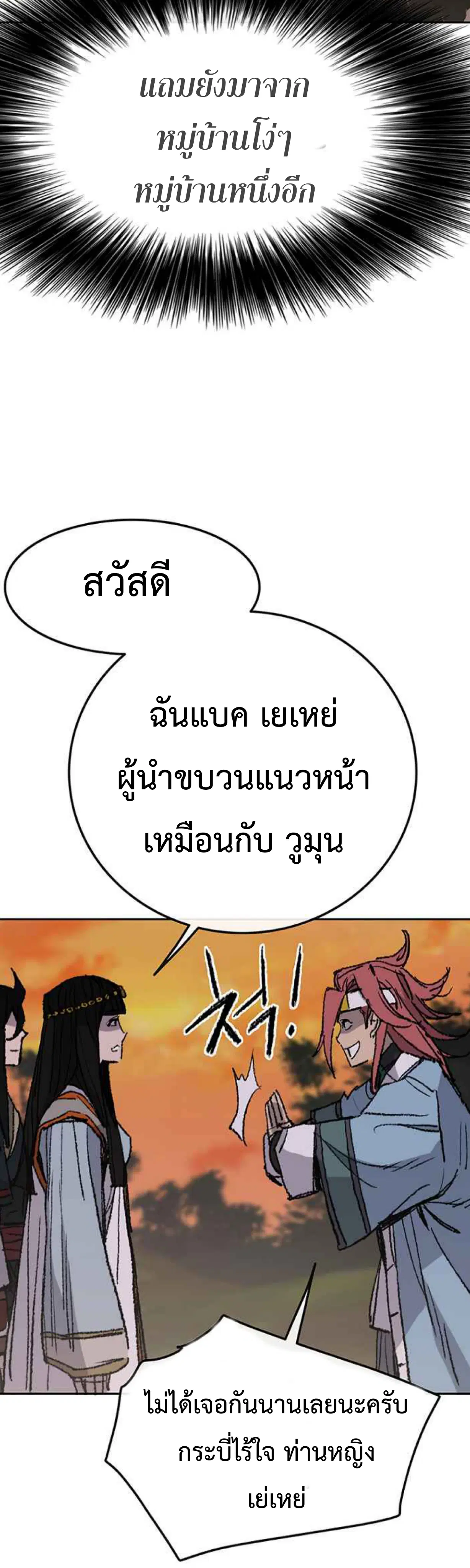 The Undefeatable Swordsman ตอนที่ 63 หน้า 16