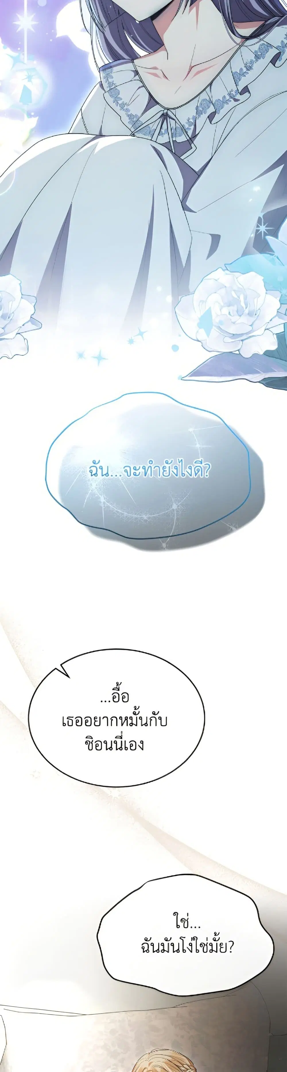 The Real Daughter Is Back ตอนที่ 159 หน้า 43