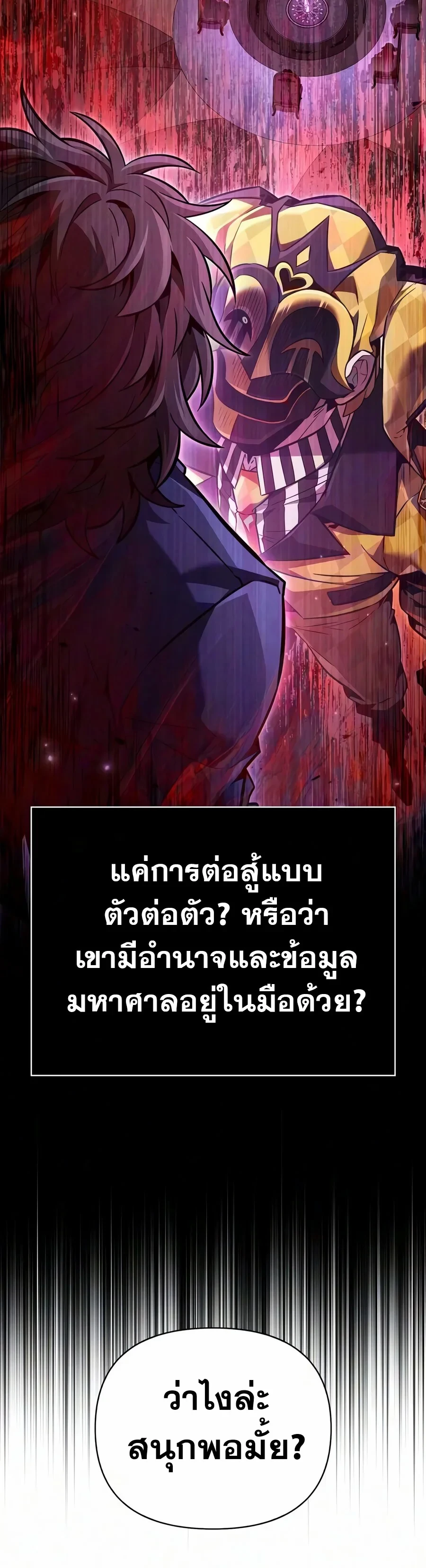 Surviving the Game as a Barbarian เอาชีวิตรอดในเกมฉบับคนเถื่อน ตอนที่ 157 หน้า 25
