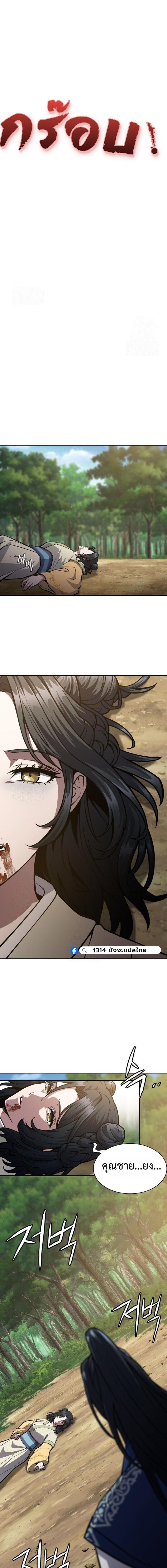 Regression of the Yong Clan Heir การกลับมาของคุณชายแห่งเทียนจง ตอนที่ 50 หน้า 16