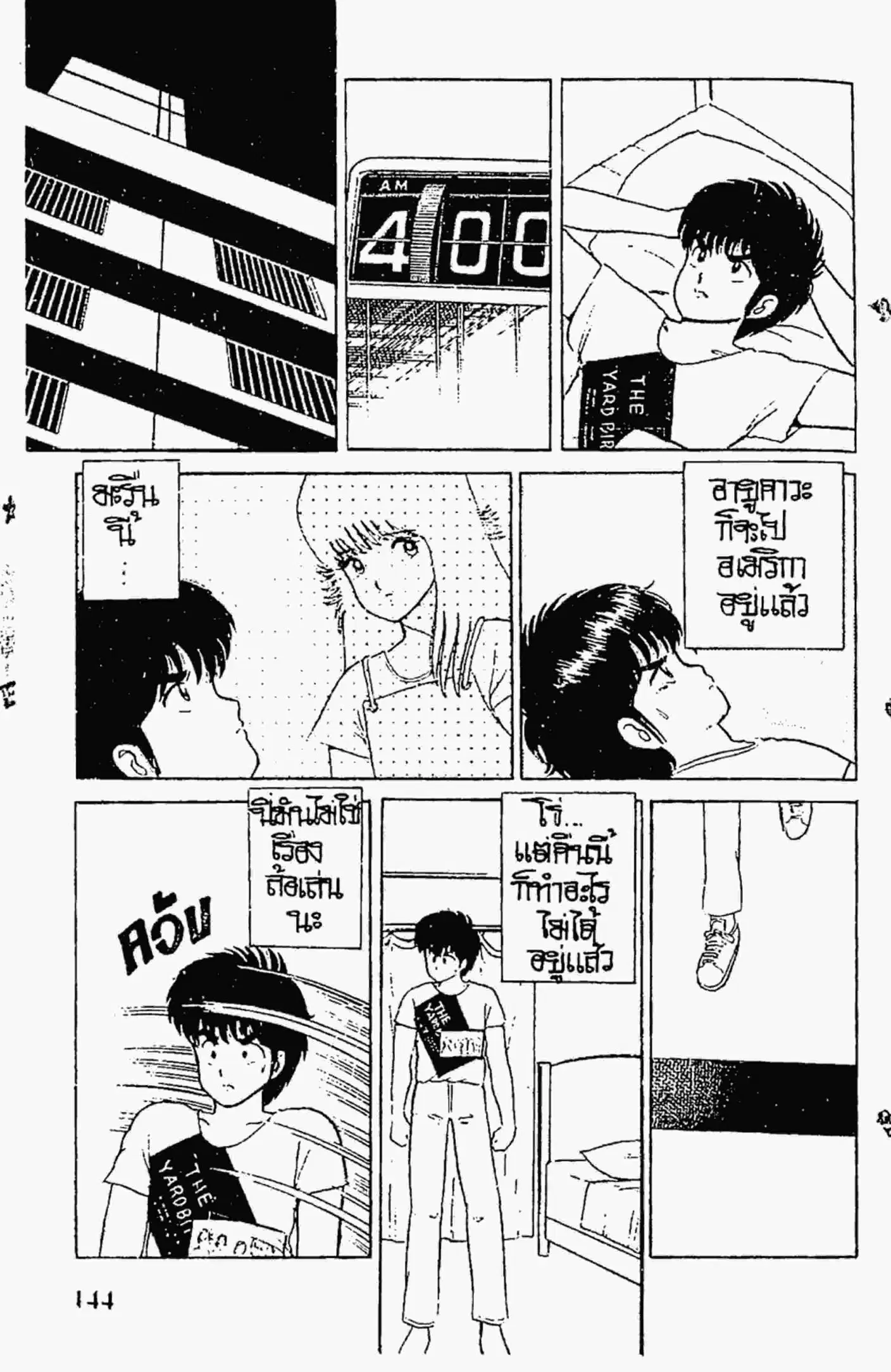 Kimagure Orange☆Road ตอนที่ 23 หน้า 14