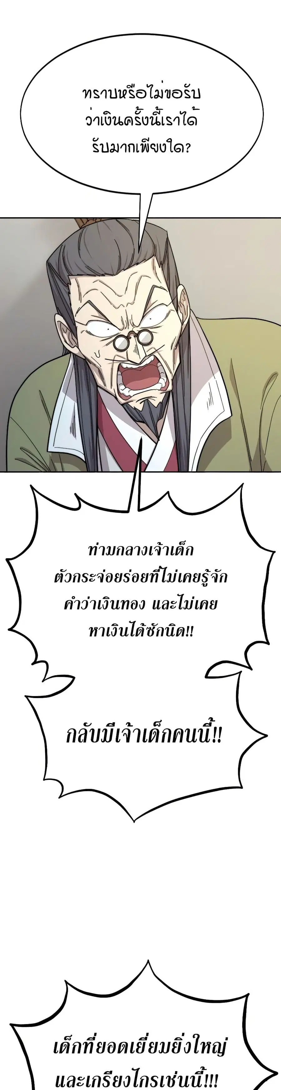 Return of the Mount Hua Sect ตอนที่ 34 หน้า 15