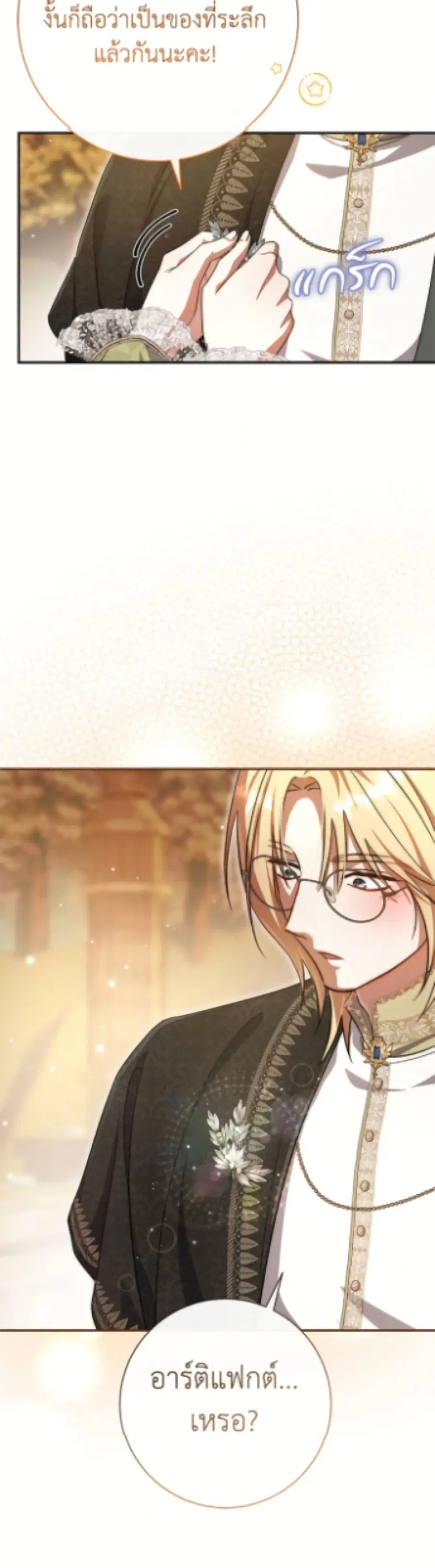 The Villain’s Match Is Too Perfect – คู่ดูตัวของนางร้ายเพอร์เฟกต์เกินไป ตอนที่ 101 หน้า 32