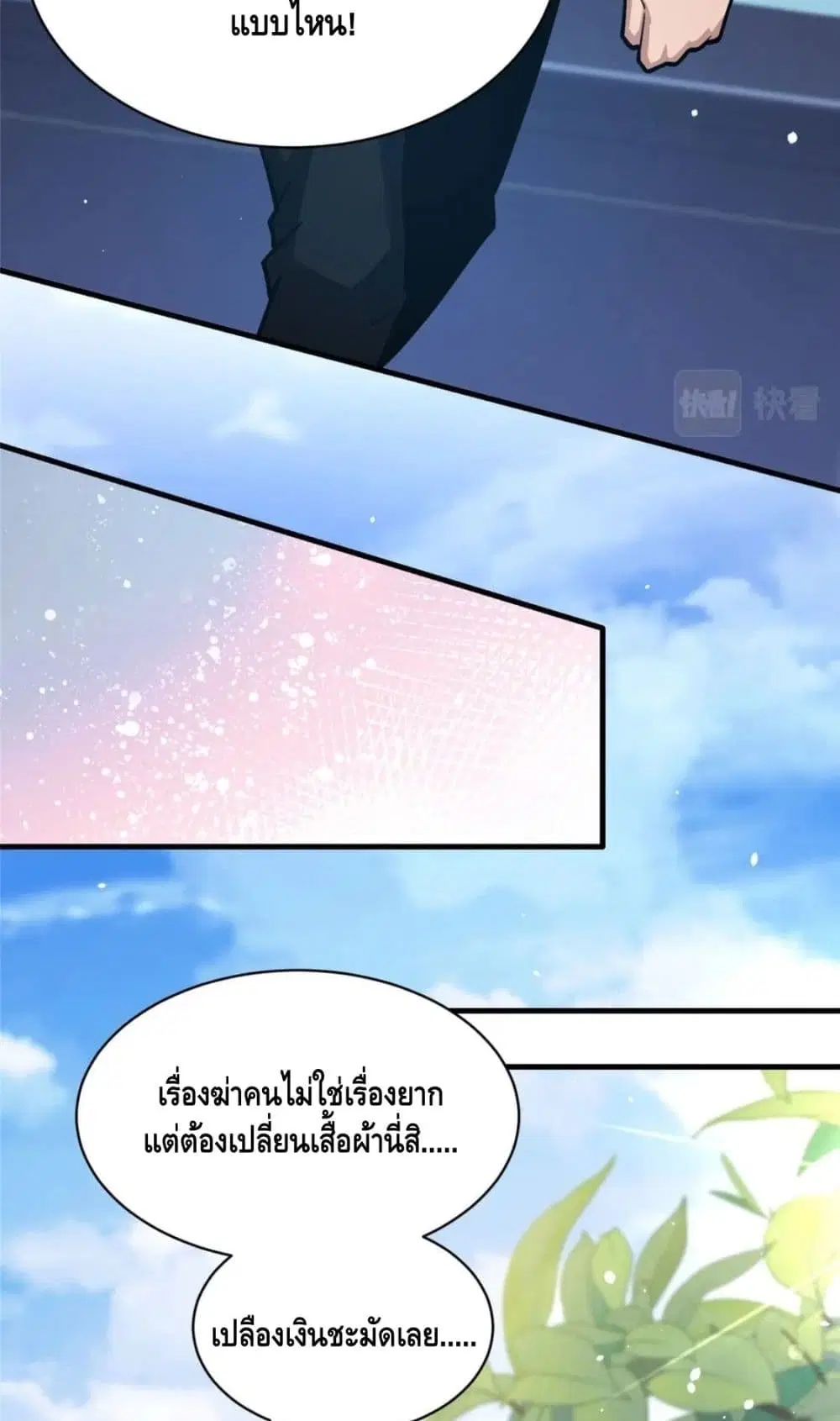 The Best Medical god in the city ตอนที่ 42 หน้า 6