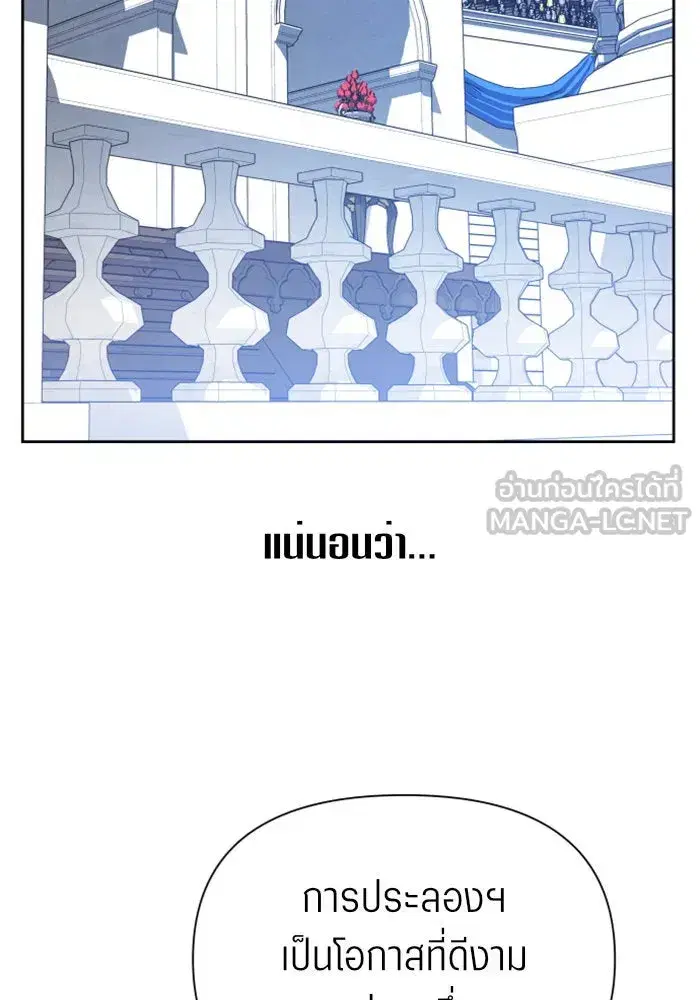 Your Throne ตอนที่ 117 หน้า 42