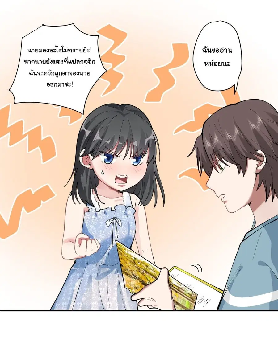I Really Don’t Want to be Reborn ตอนที่ 3 หน้า 14
