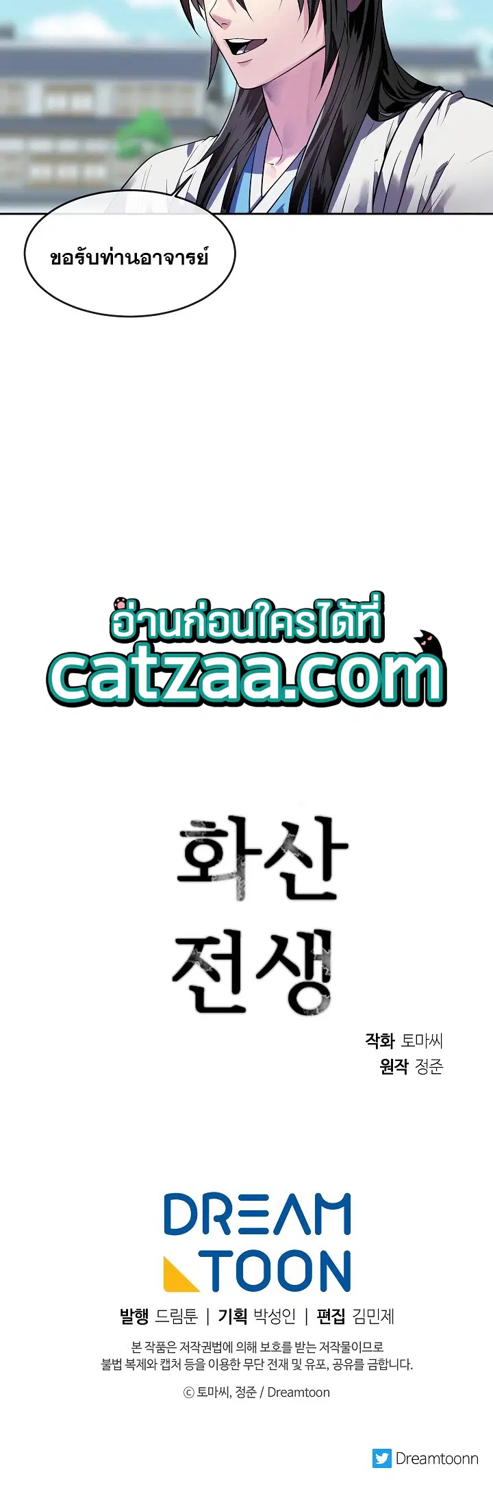 Volcanic Age ตอนที่ 141 หน้า 6