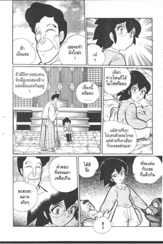 Gakkou Kaidan ตอนที่ 214 หน้า 7
