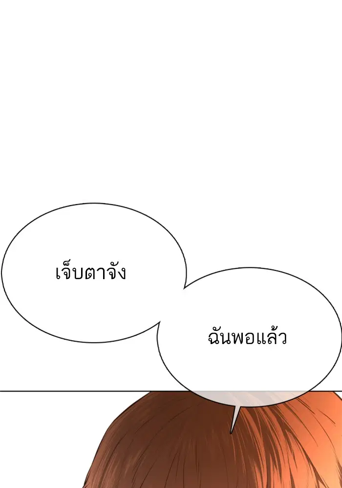 How to Fight ตอนที่ 55 หน้า 55