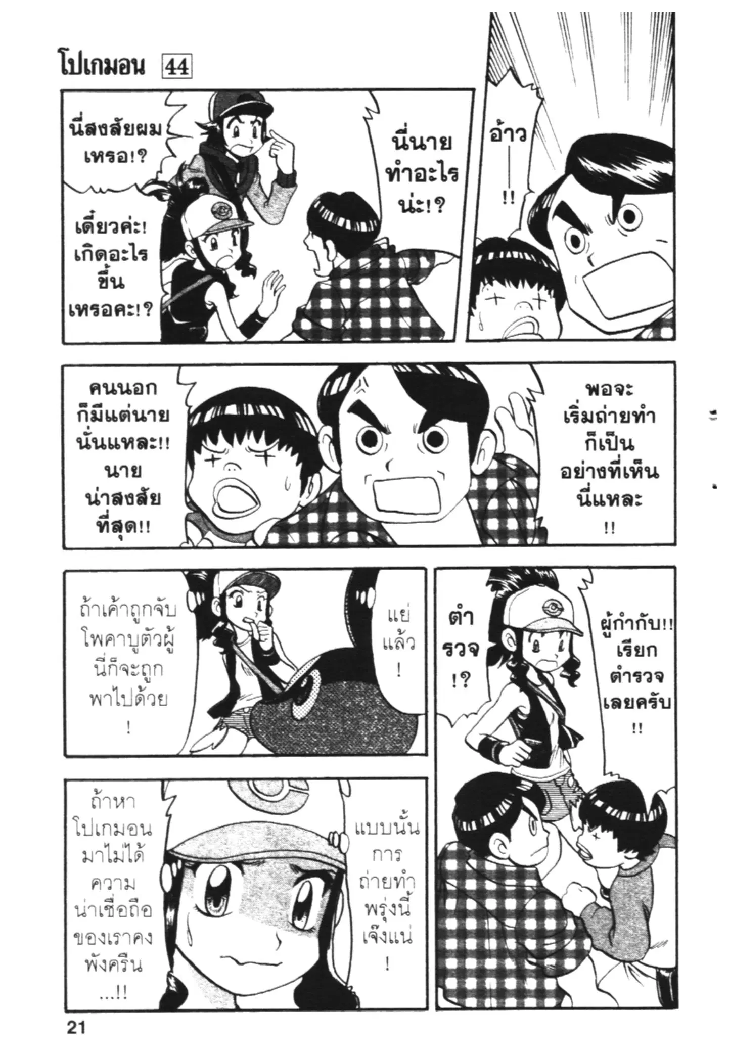 Pokémon ตอนที่ 465 หน้า 17