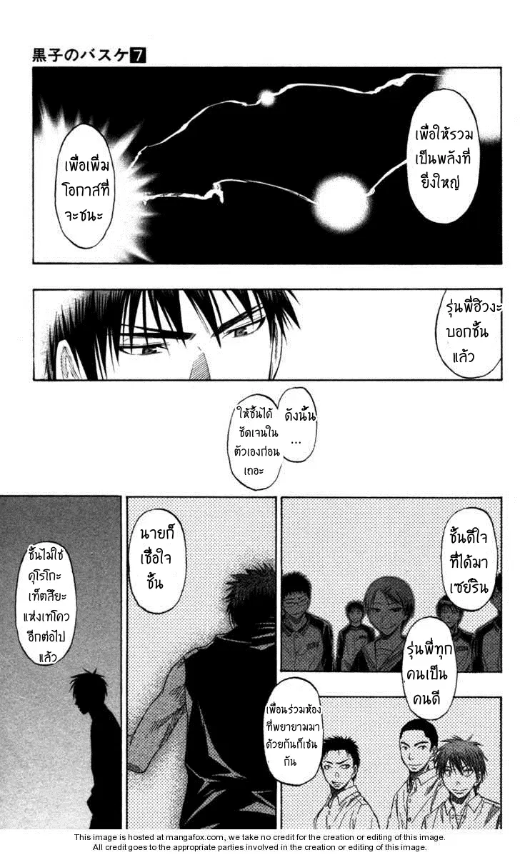 Kuroko no Basuke ตอนที่ 57 หน้า 13