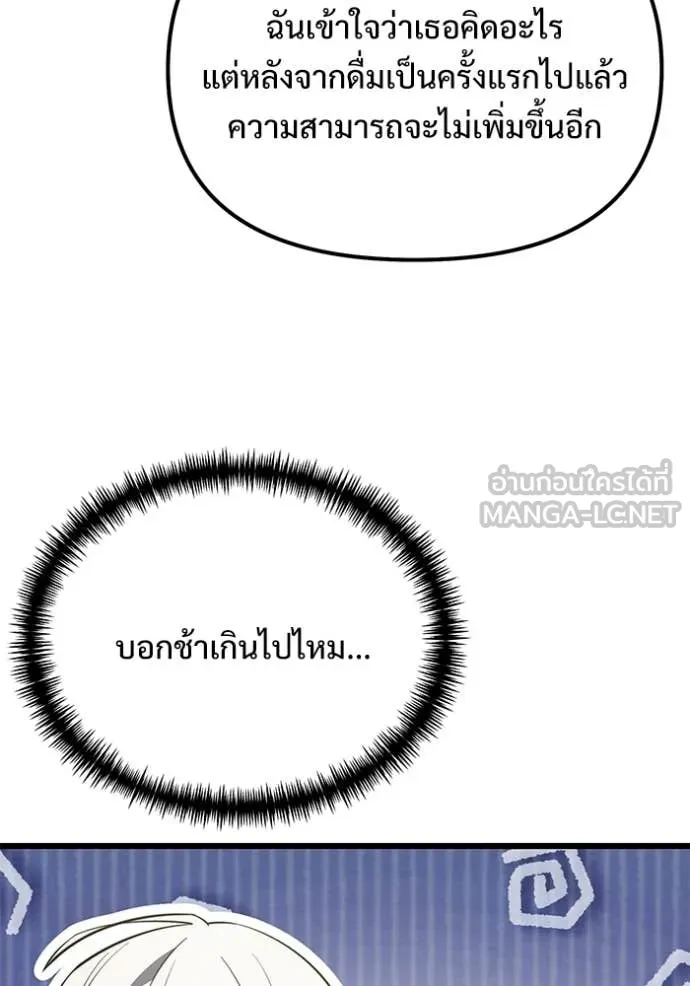 Terminally-Ill Genius Dark Knight อัศวินดำล่าท้าเวลา ตอนที่ 126 หน้า 76