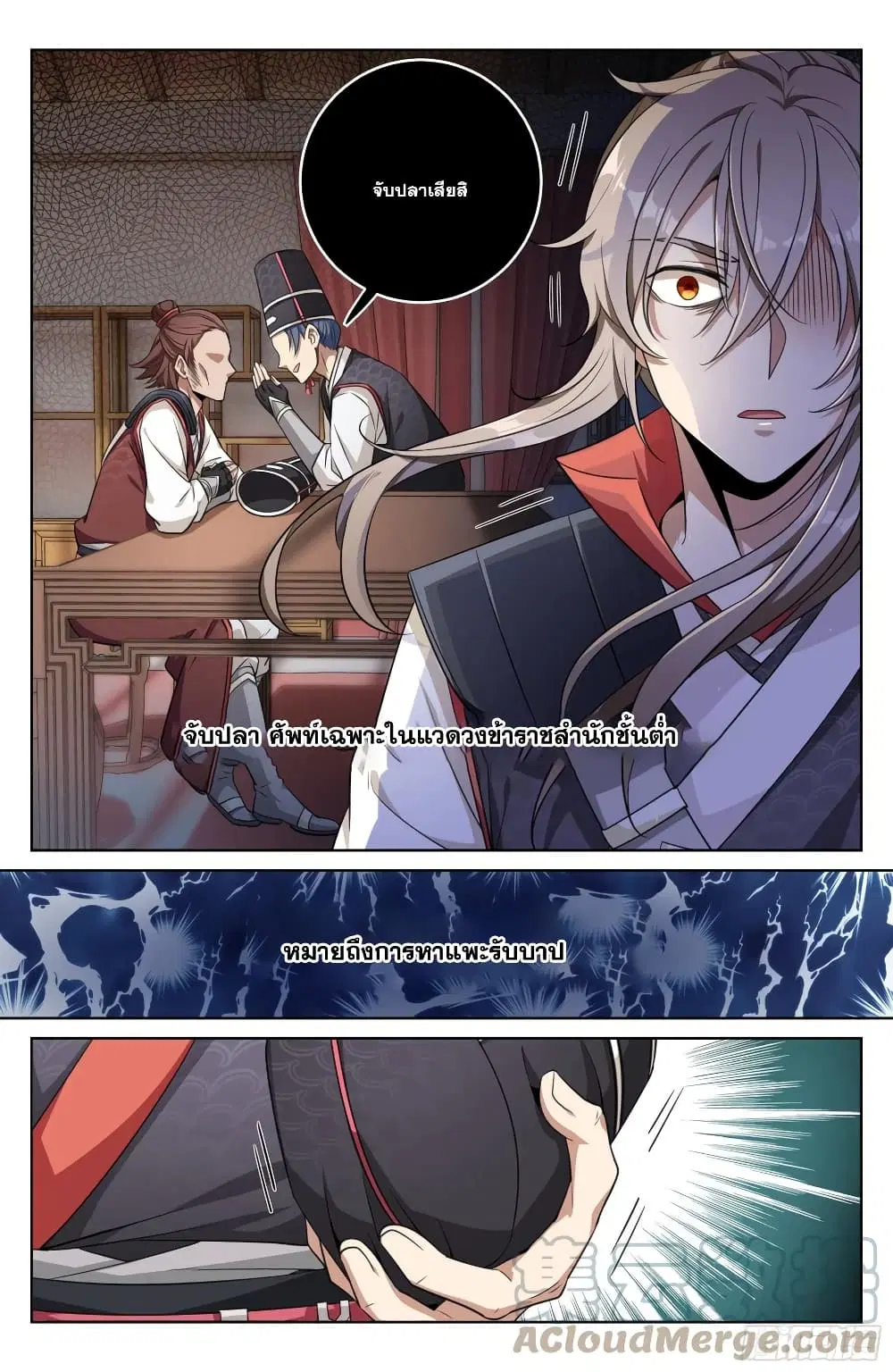 Nightwatcher ตอนที่ 15 หน้า 15