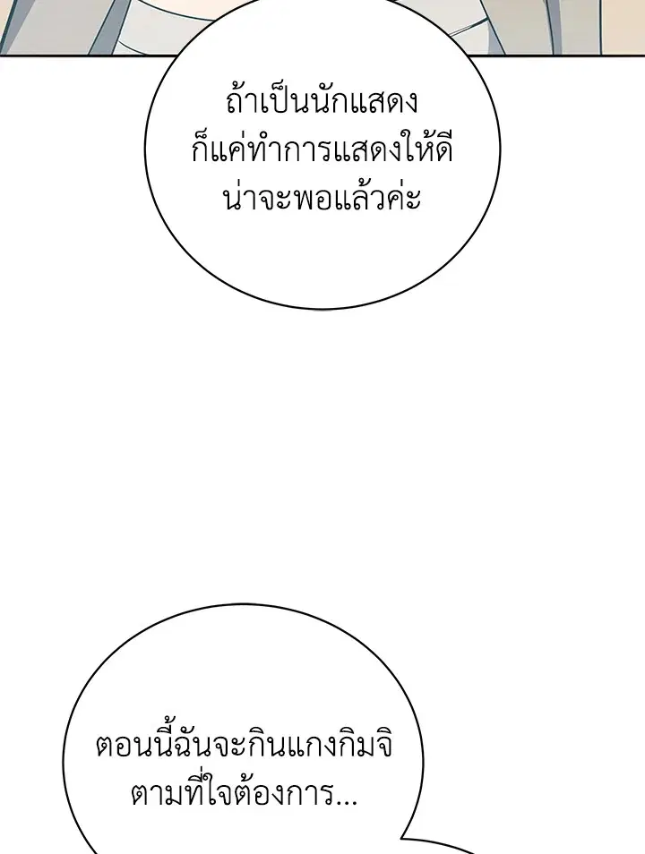 The Descent of the Demonic Master ตอนที่ 142 หน้า 26