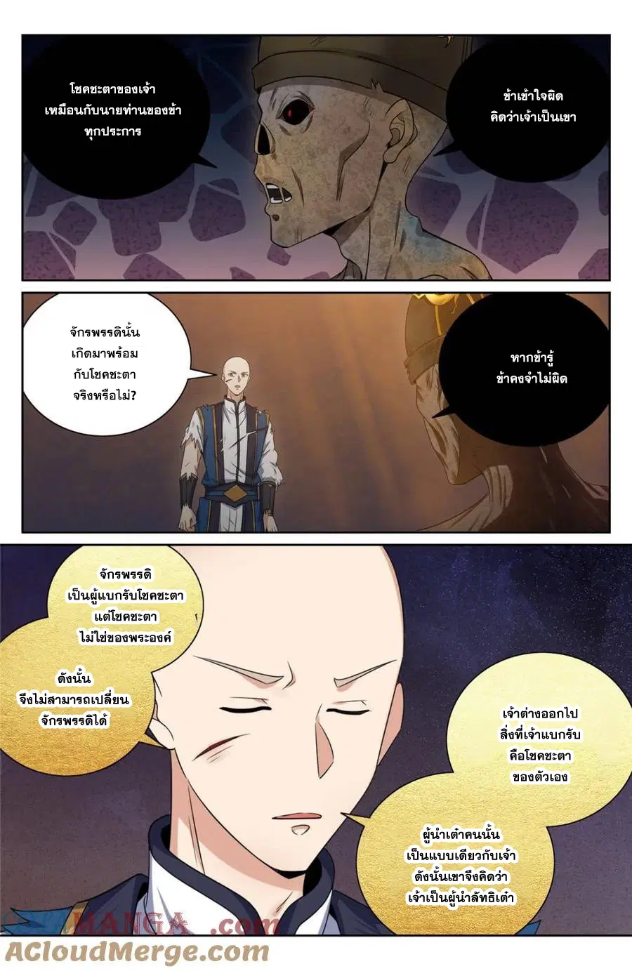 Nightwatcher ตอนที่ 391 หน้า 19