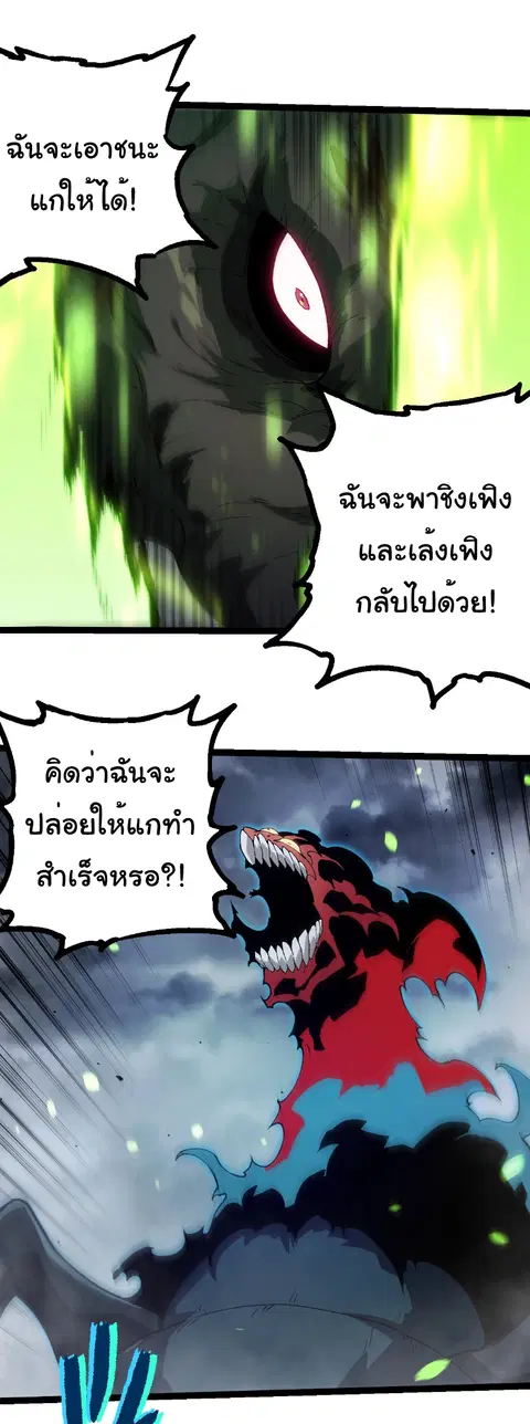 Evolution Begins With A Big Tree ตอนที่ 361 หน้า 18