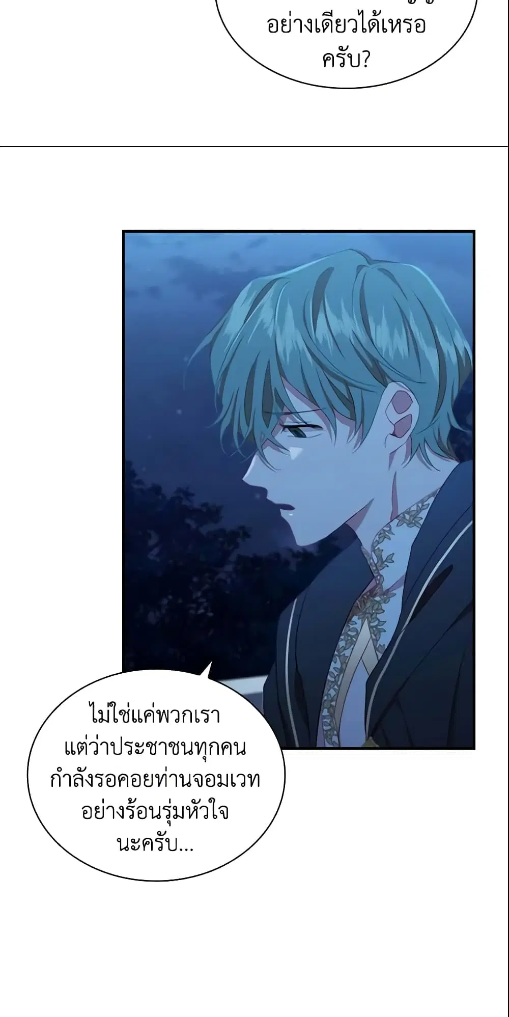The Beloved Little Princess ตอนที่ 82 หน้า 34
