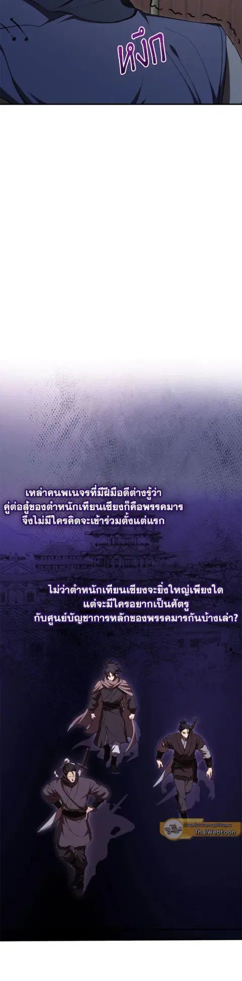 Path of the Shaman ตอนที่ 141 หน้า 10