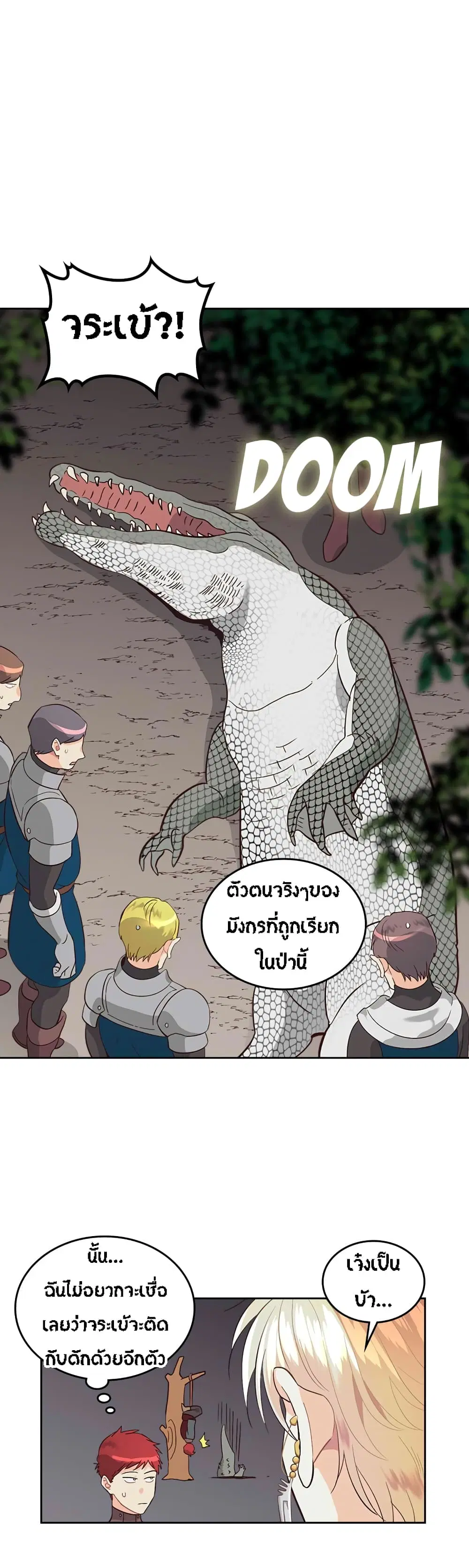 The Knight and Her Emperor ตอนที่ 36 หน้า 39