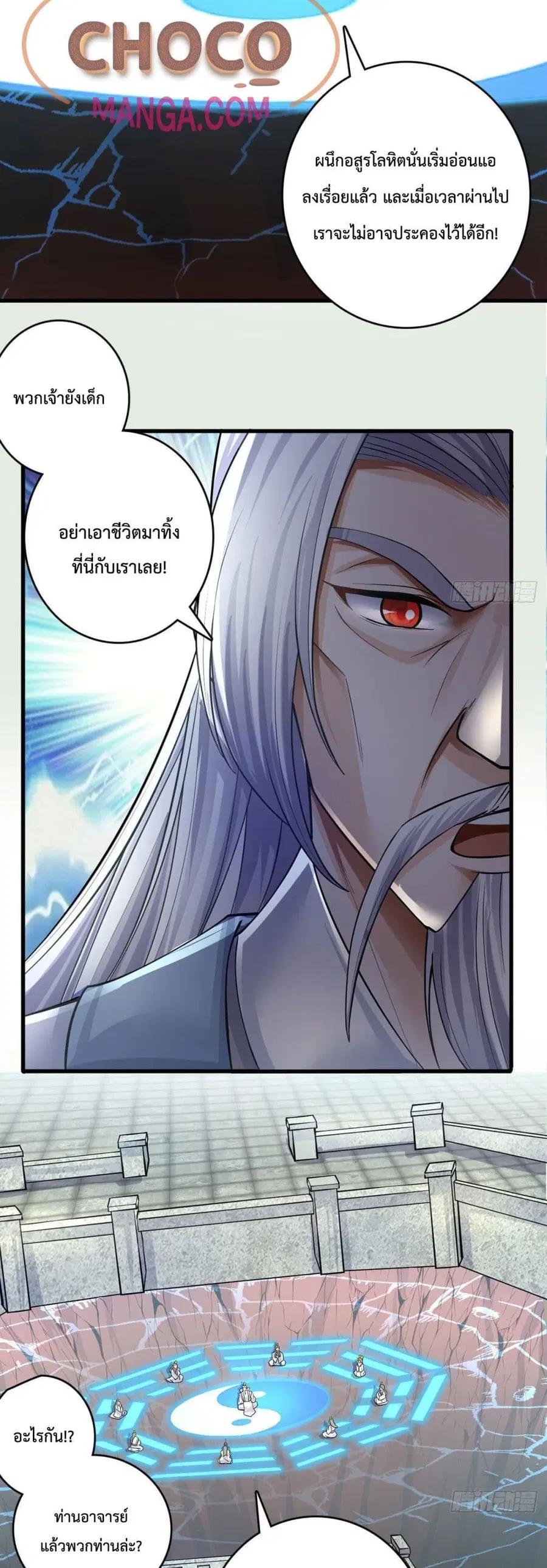 I Can Become A Sword God ตอนที่ 8 หน้า 13