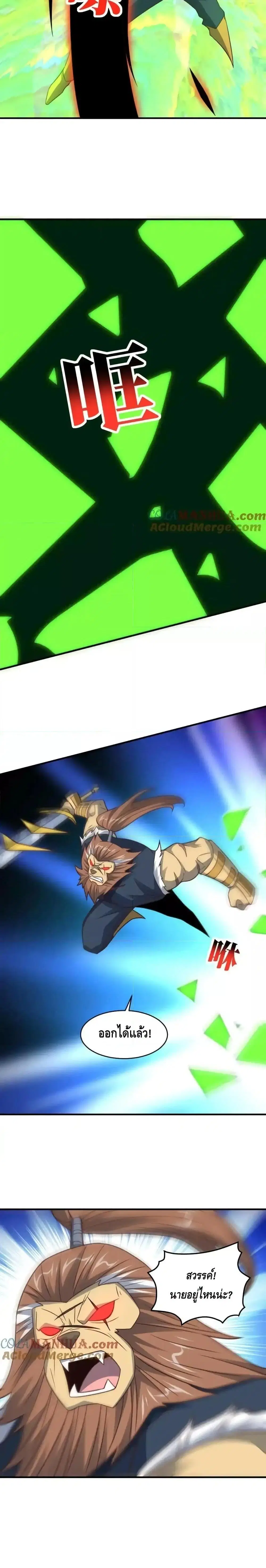 High Energy Strikes ตอนที่ 322 หน้า 14