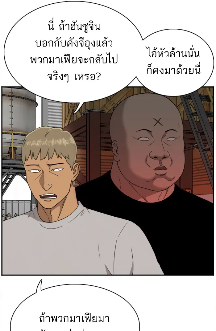 Bad Guy ตอนที่ 32 หน้า 93