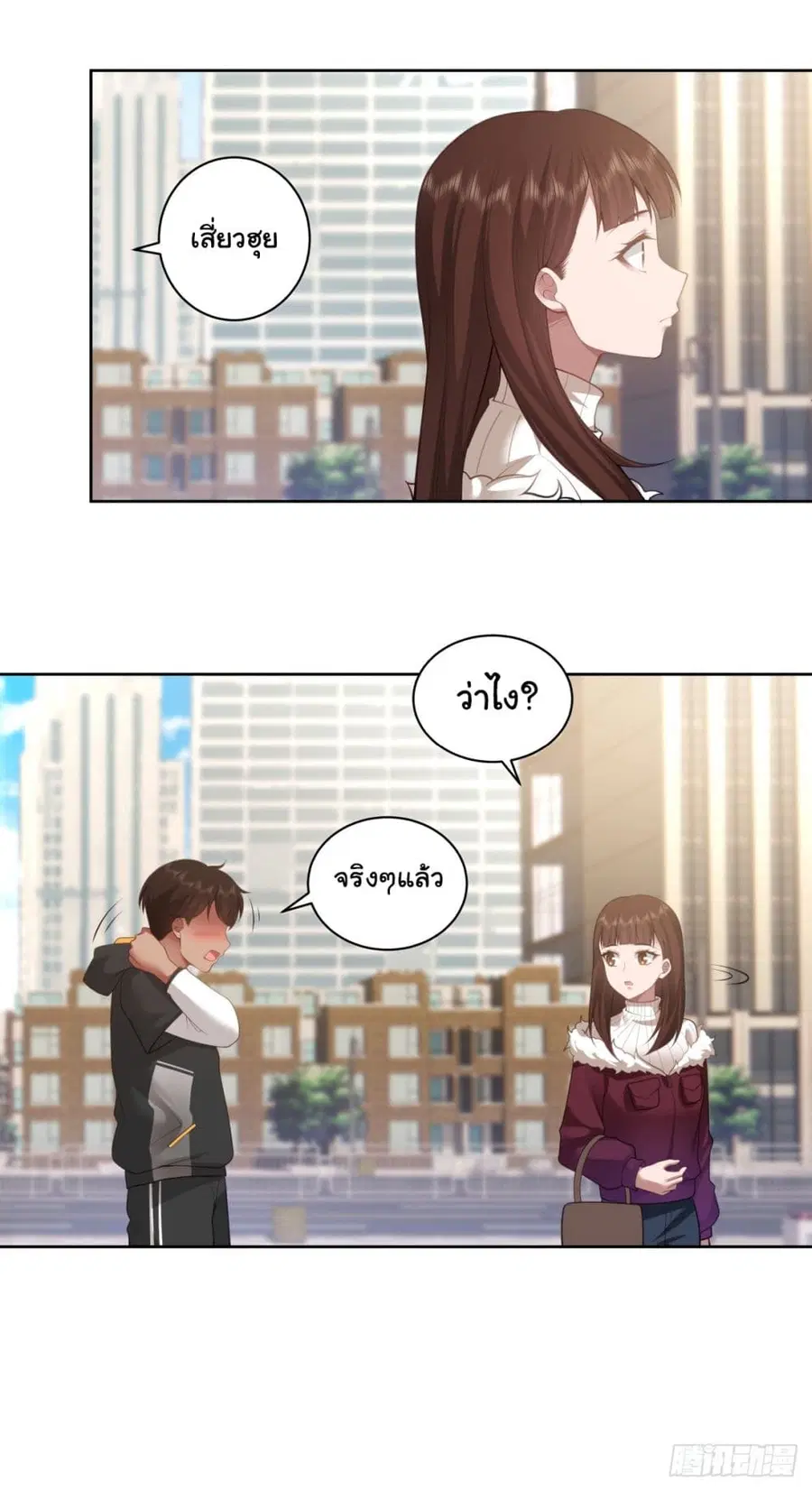 I Really Don’t Want to be Reborn ตอนที่ 147 หน้า 27
