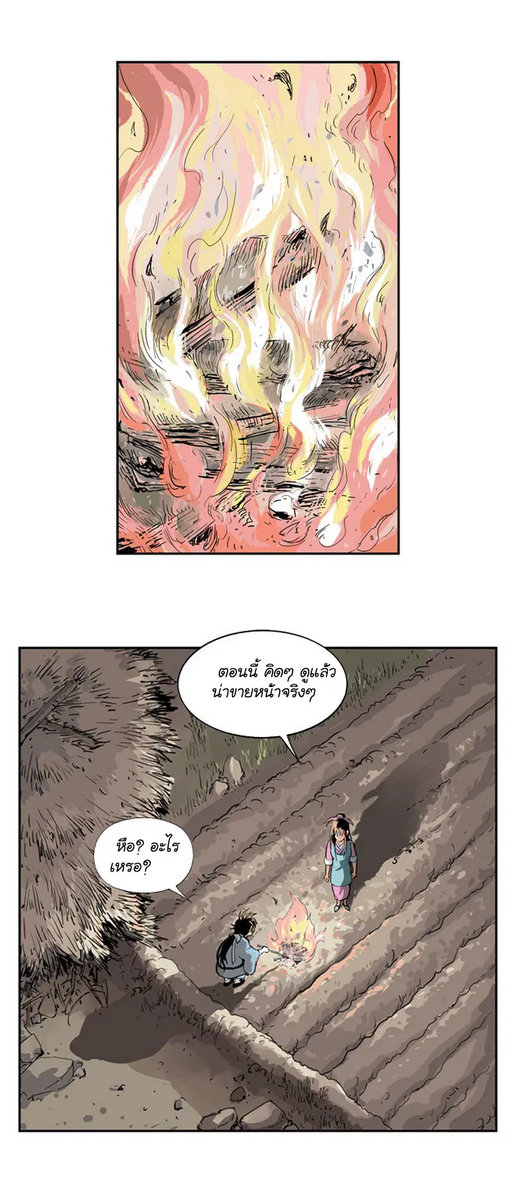 Gosu ตอนที่ 10 หน้า 26