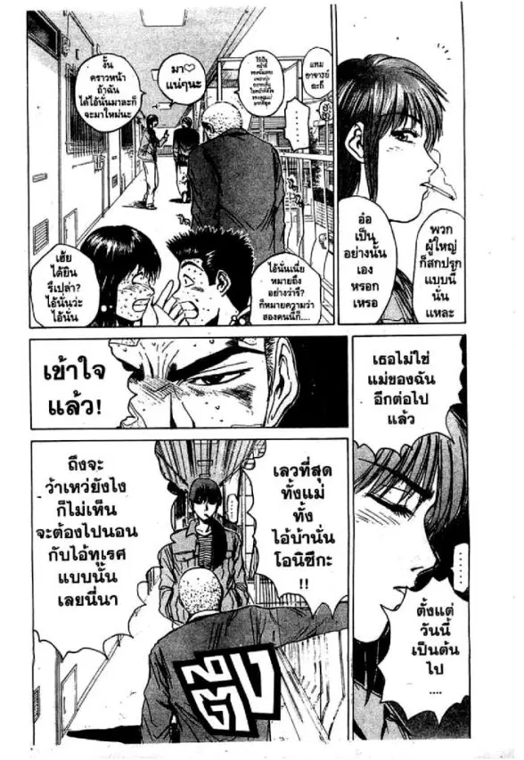 GTO : Great Teacher Onizuka ตอนที่ 20 หน้า 17