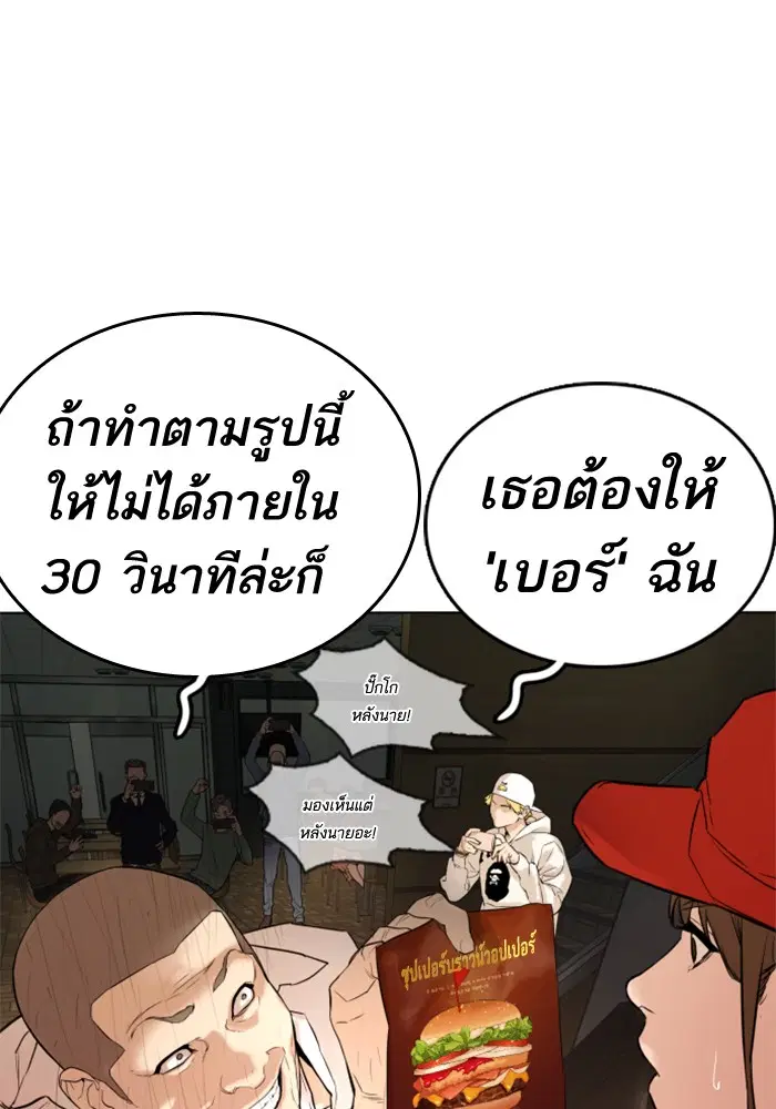 How to Fight ตอนที่ 1 หน้า 145
