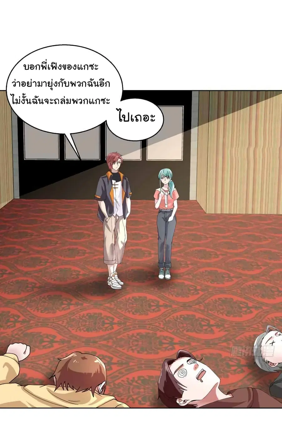 I Have a Dragon in My Body ตอนที่ 395 หน้า 11