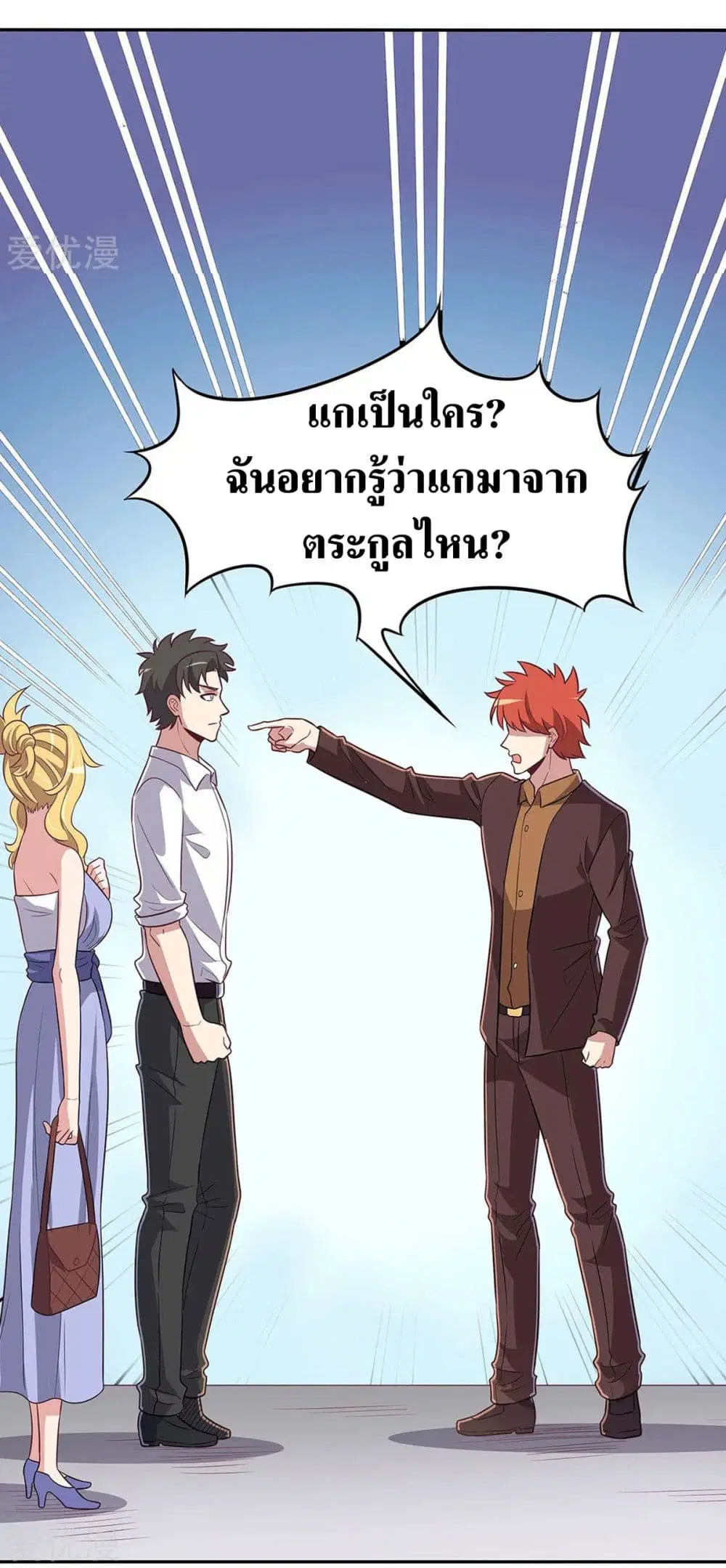 The Super Doctor From 2089 ตอนที่ 90 หน้า 15