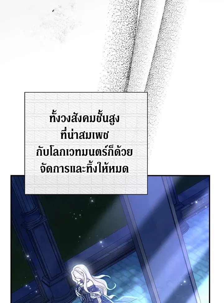 The Villain’s Match Is Too Perfect – คู่ดูตัวของนางร้ายเพอร์เฟกต์เกินไป ตอนที่ 58 หน้า 137