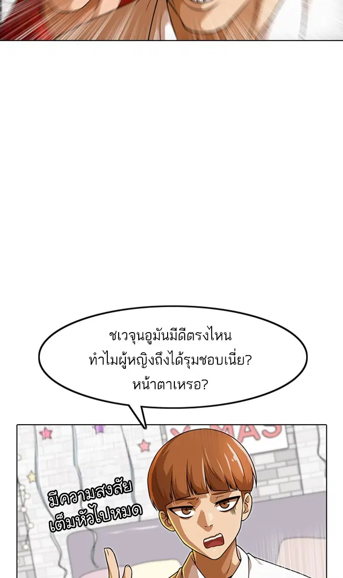 Random Chat ตอนที่ 152 หน้า 23