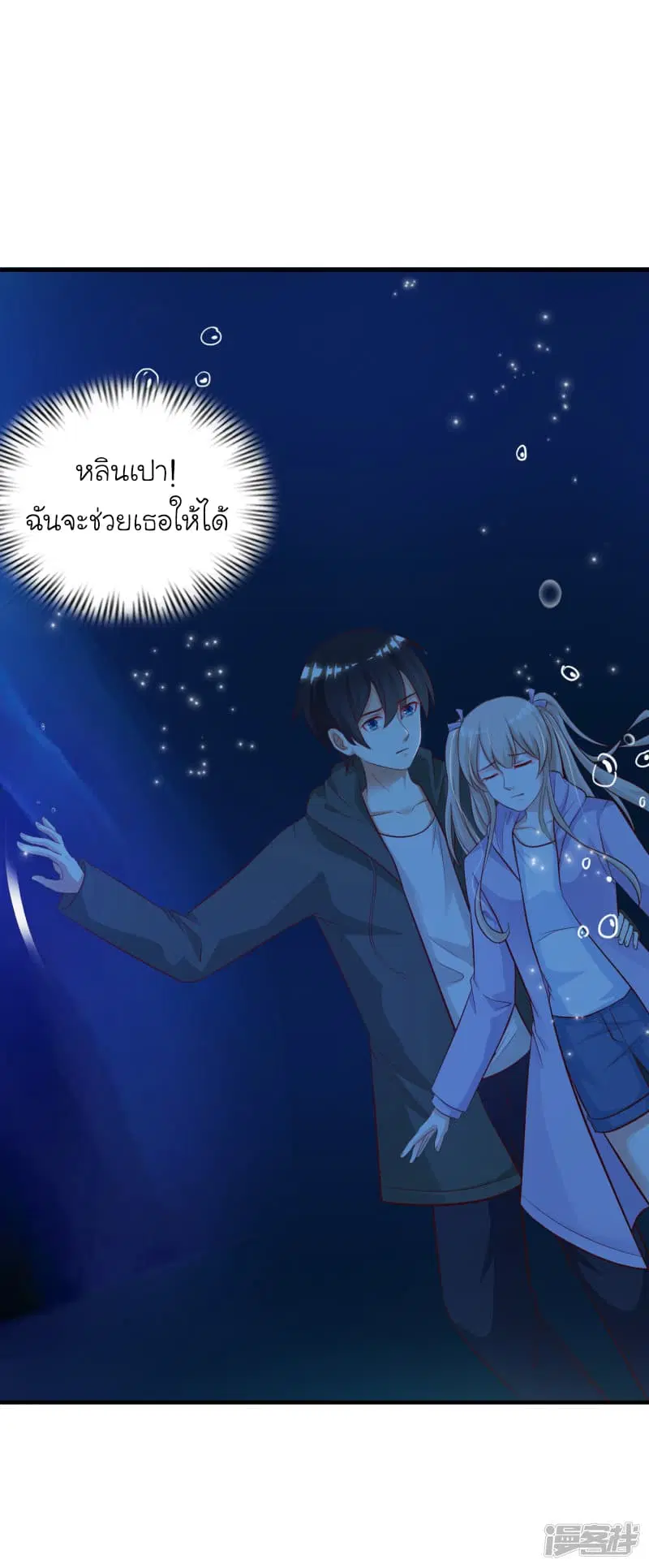The Strongest Peach Blossom ตอนที่ 47 หน้า 9