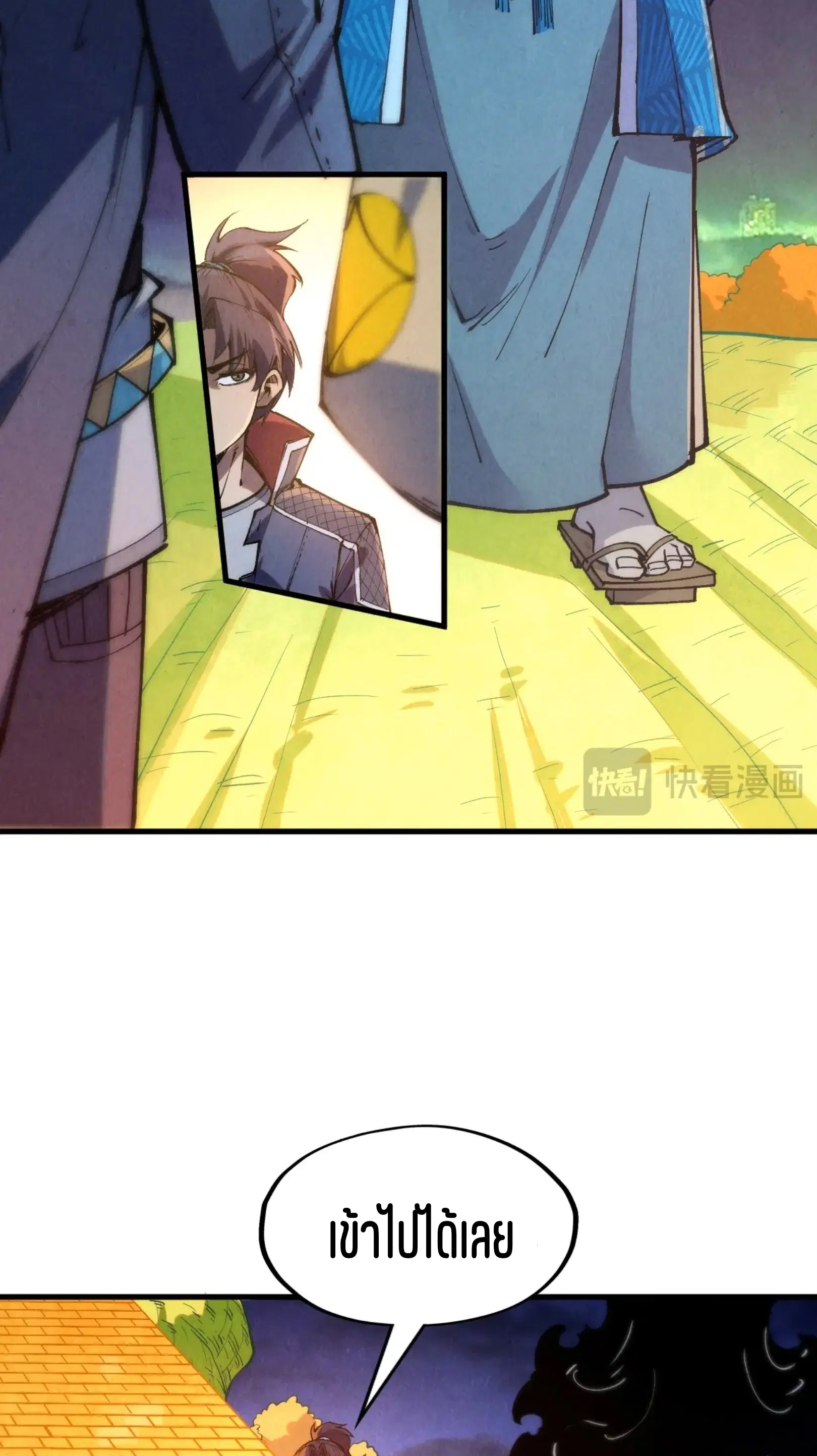 The Eternal Supreme ตอนที่ 252 หน้า 37