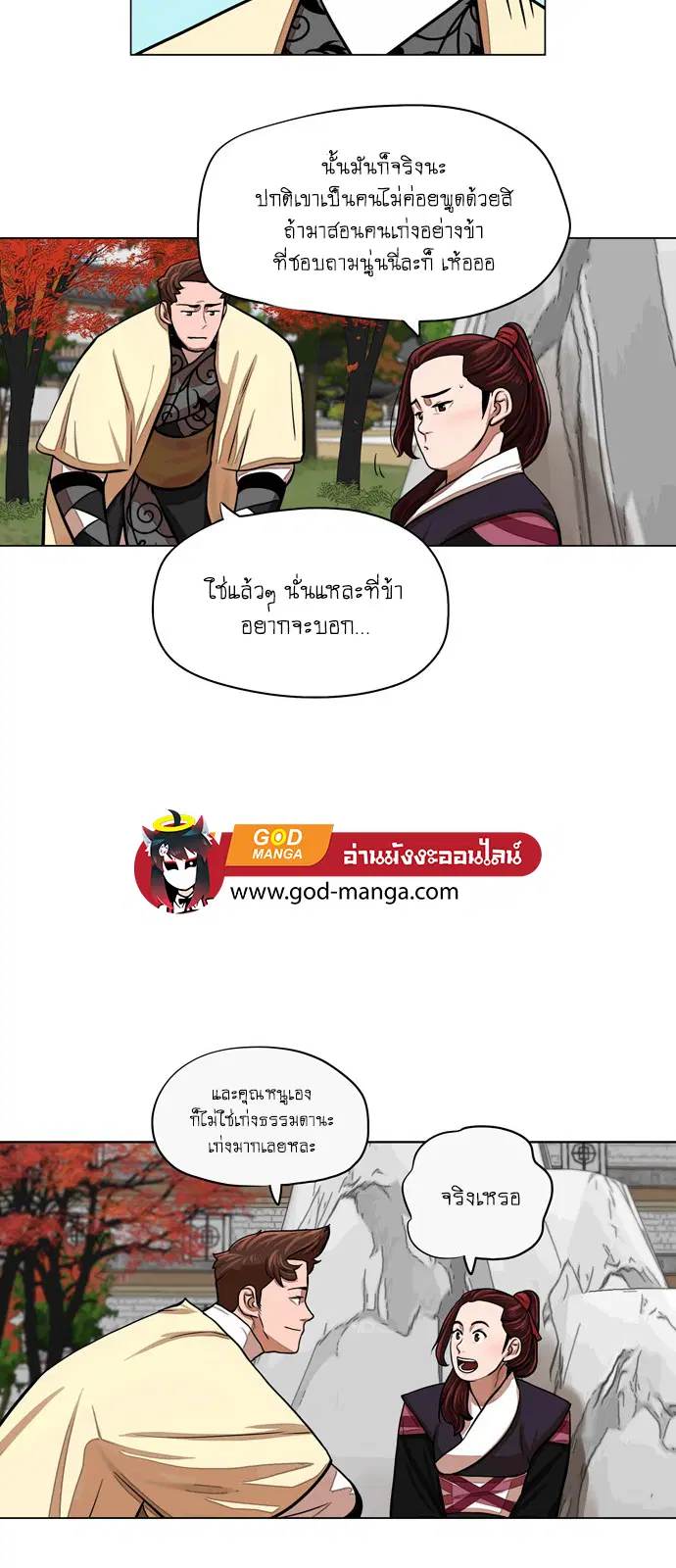 Escort Warrior ตอนที่ 62 หน้า 21