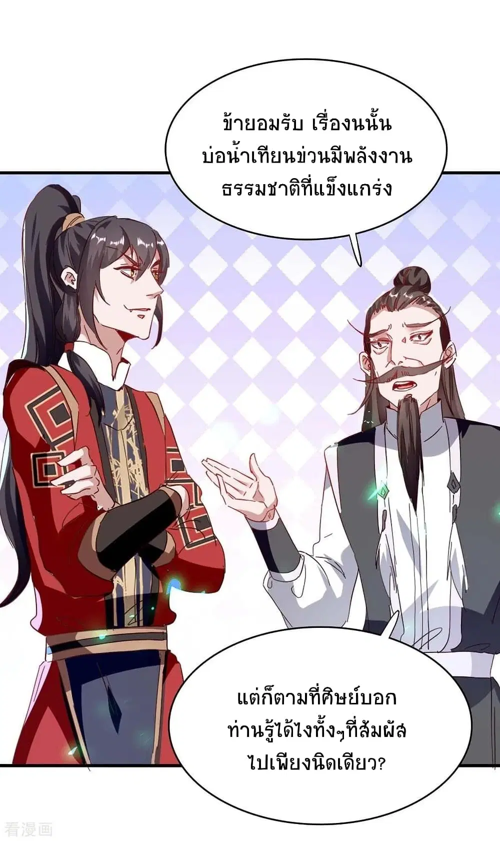 Return of Divine Emperor ตอนที่ 198 หน้า 17