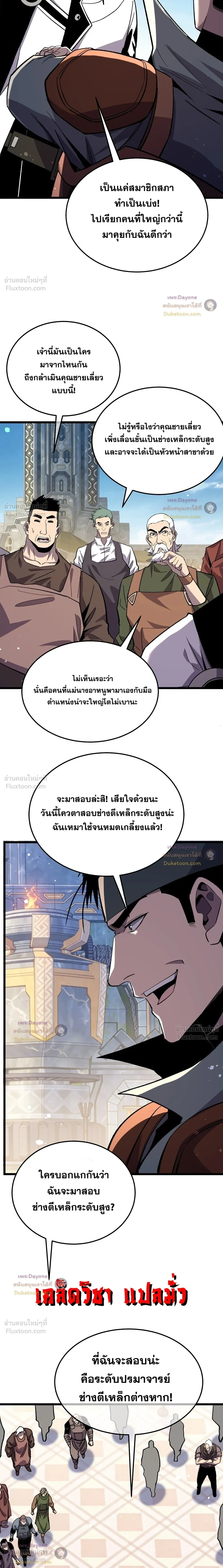 My Passive Skills Are Invincible จุติอีกครั้ง พร้อมสกิลติดตัวไร้เทียมทาน ตอนที่ 154 หน้า 21