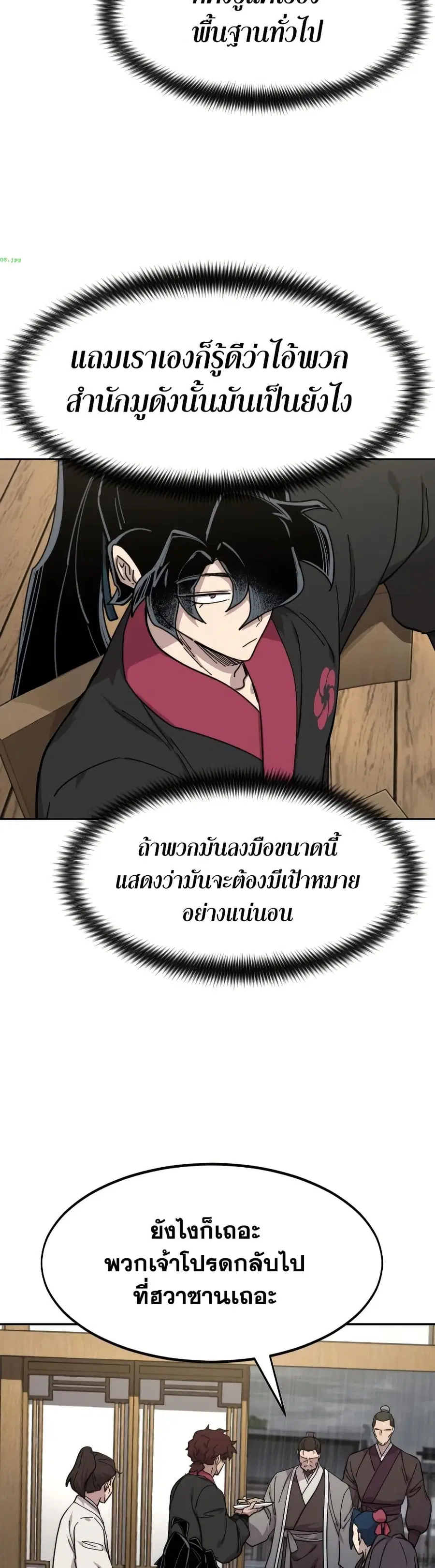 Return of the Mount Hua Sect ตอนที่ 76 หน้า 25