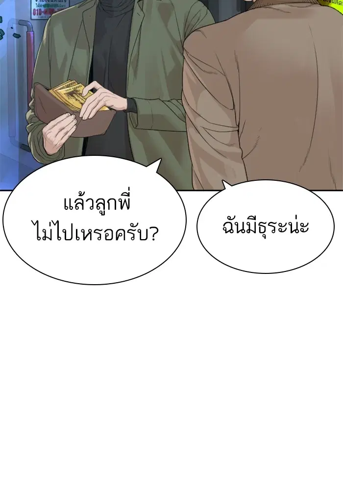 How to Fight ตอนที่ 166 หน้า 82