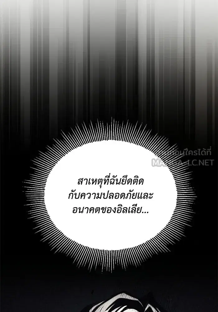 The Lazy Lord Masters the Sword ตอนที่ 130 หน้า 21