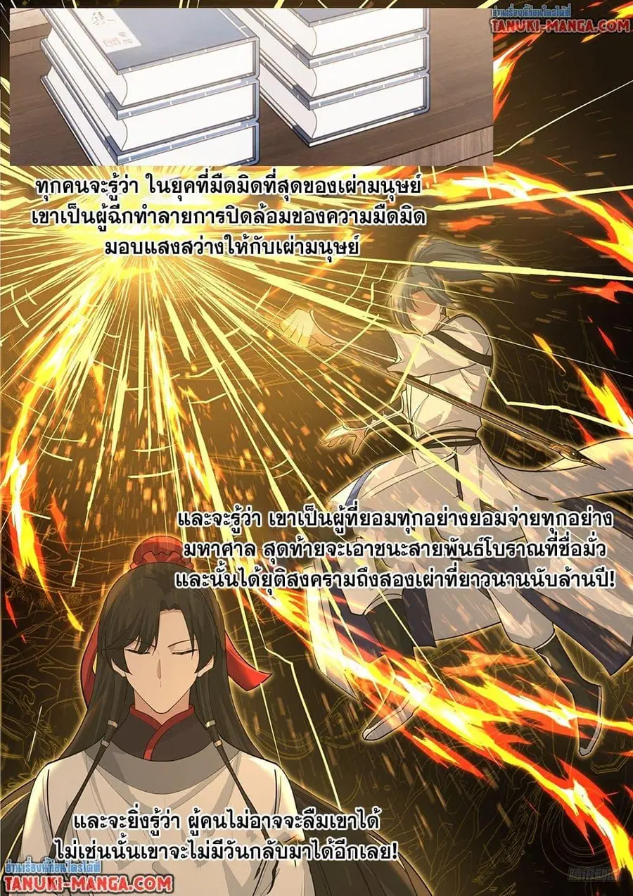 Martial Peak ตอนที่ 3842 หน้า 7