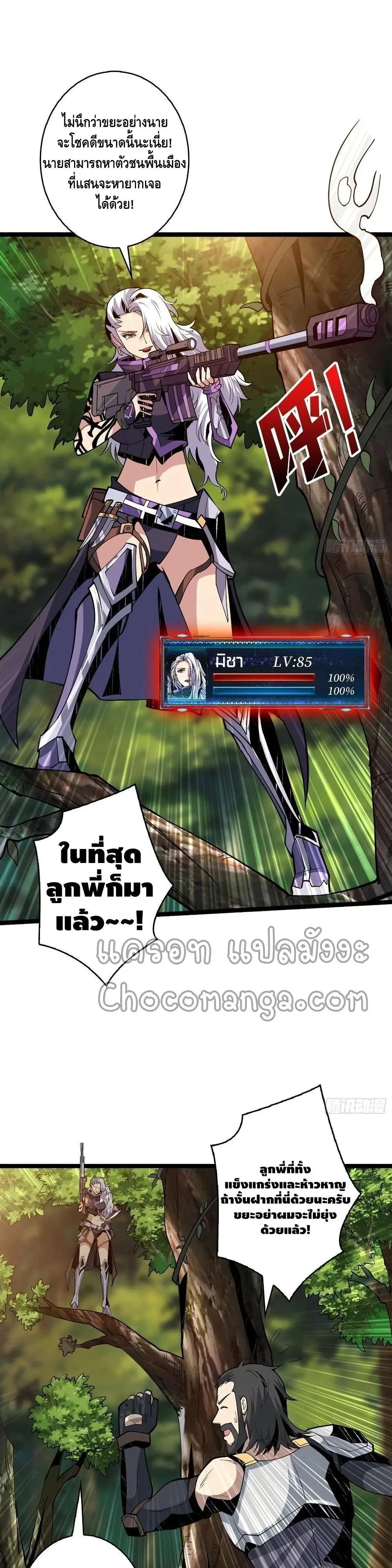 King Account at the Start ตอนที่ 97 หน้า 7