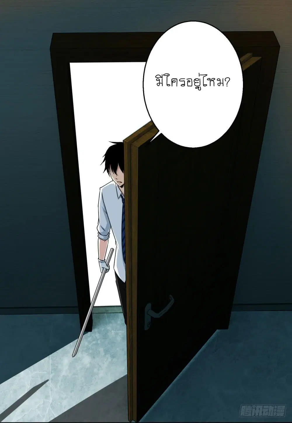 The King of Doom ตอนที่ 10 หน้า 20