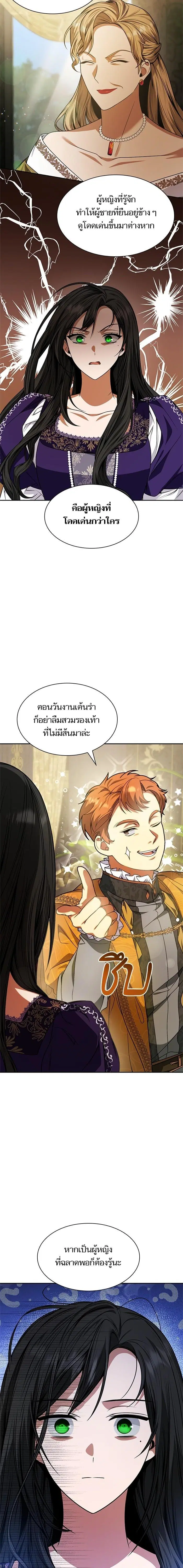 I Am the Queen in This Life ตอนที่ 23 หน้า 24