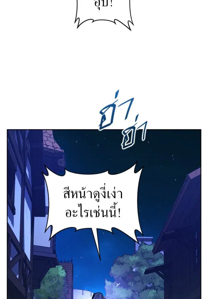 Your Throne ตอนที่ 30 หน้า 73
