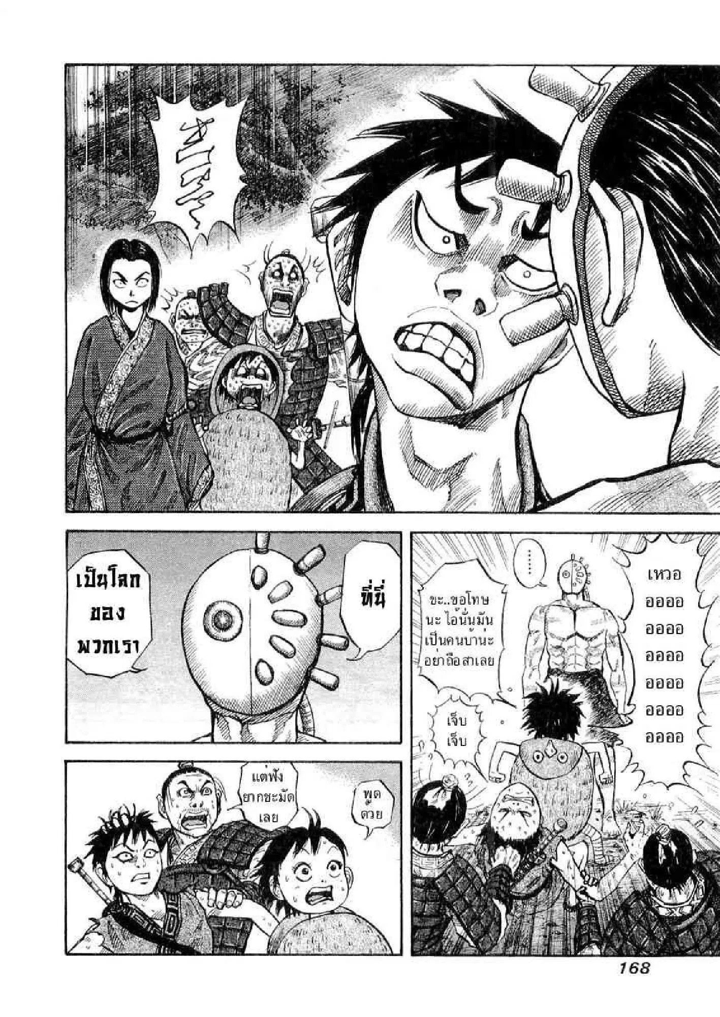 Kingdom ตอนที่ 17 หน้า 13