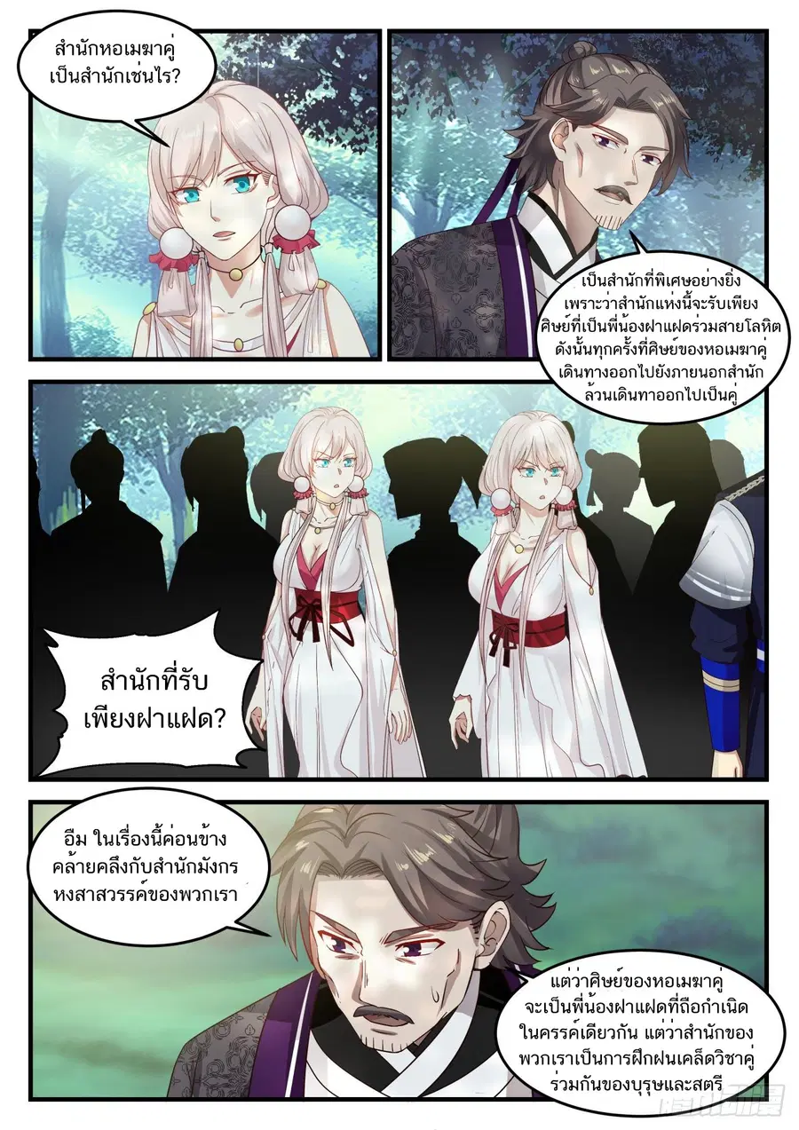 Martial Peak ตอนที่ 808 หน้า 8